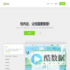 校内云