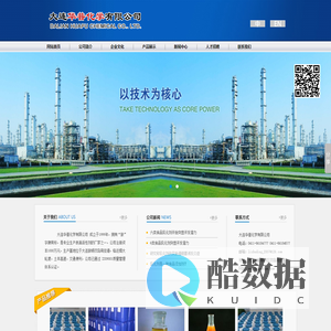 大连华普化学有限公司--华普化学|大连华普|华普