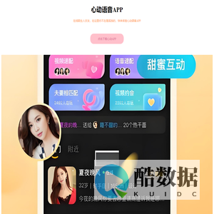 心动语音