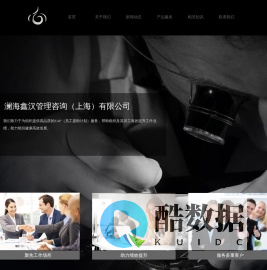 澜海鑫汉管理咨询(上海)有限公司