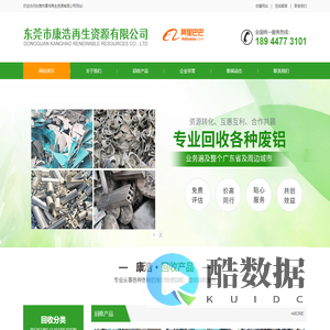 东莞市康浩再生资源有限公司