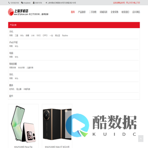 上海手机网-环龙手机网-上海不夜城手机旗帜报价中心-上海手机店