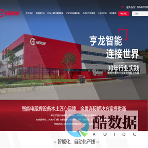 储能点焊机_逆变缝焊机_机器人焊钳_凸焊机_电阻焊机_广州亨龙智能装备股份有限公司