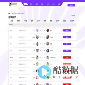 来球网-英超、西甲、德甲、法甲、意甲等五大联赛高清直播