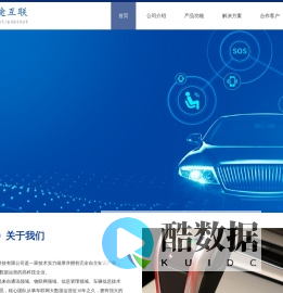 安途互联车联网官网