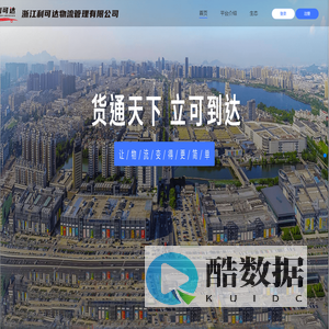 利可达智慧物流平台