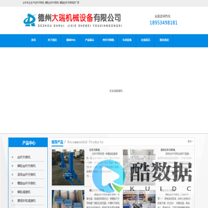 德州大瑞机械设备有限公司