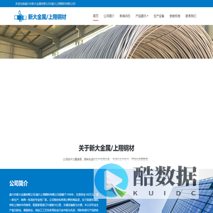 嘉兴市新大金属有限公司/嘉兴上翔钢材有限公司） - 嘉兴市新大金属有限公司/嘉兴上翔钢材有限公司）
