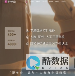 脱单会-实名制婚恋平台