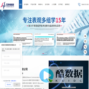 专注表观多组学15年-靶向DNA甲基化-全基因组甲基化-甲基化芯片-深圳市艾斯基因科技有限公司