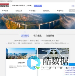 四川省投资项目在线审批监管平台