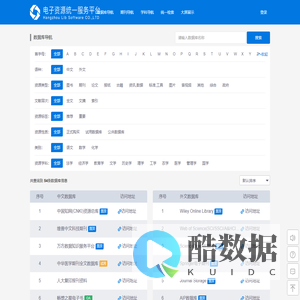 电子资源统一服务平台