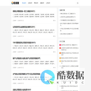 公司取名字大全免费查询-公司起名在线生成器参考公司名称网-起名堂