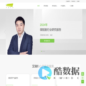 艾瑞咨询