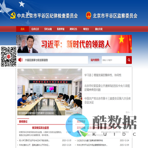 平谷区纪检监察网