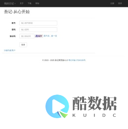 吾记网页版 - 吾记电脑版在线写日记(吾记官网)