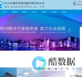 中山市德洋货物运输代理有限公司