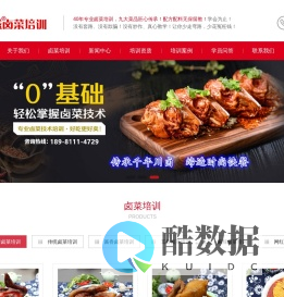 卤菜培训-四川卤菜培训-现捞卤肉卤菜技术-学正宗熟食凉菜-卤味加盟培训学校