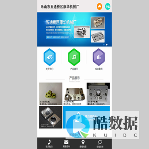 乐山市五通桥区康华机械厂