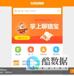 免费招聘网_免费人才网-掌上聊猎宝_淘才招聘网【全免费】