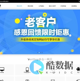 VenShop-网店系统开发|响应式布局网站建设