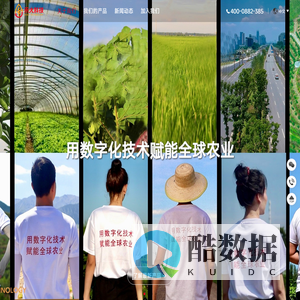 禾大科技-用数字化技术赋能全球农业