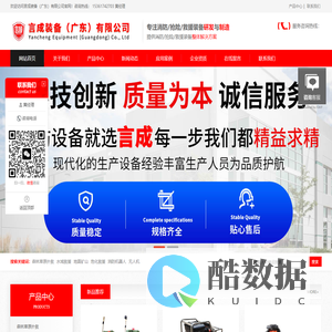 言成装备（广东）有限公司