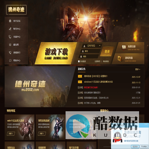 德州奇迹MU - 最纯净的奇迹，奇迹私服，特色奇迹，长久稳定