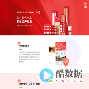 义企拍 — 义乌专业资产交易平台