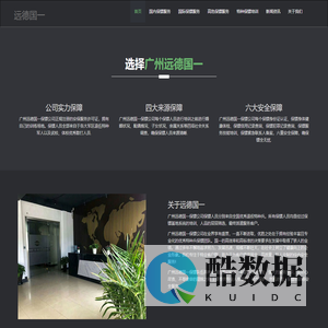 广州保镖公司-[远德国一]-专业广州保镖公司