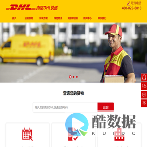 南京DHL快递网点取件电话400-025-8810-南京DHL快递-南京DHL国际快递