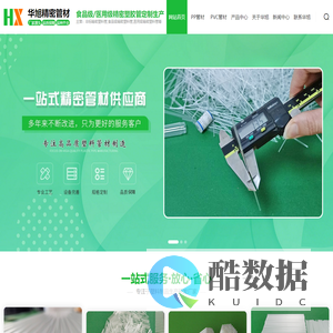 非标精密塑料管_食品级精密塑料管_医用级精密塑料管_惠州市华旭精密管材有限公司