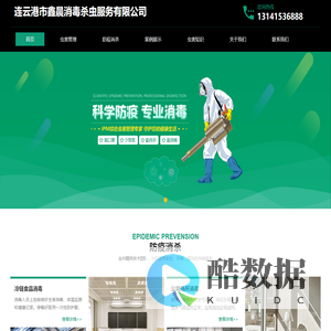 连云港市鑫晨消毒杀虫服务有限公司