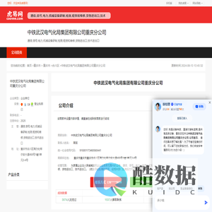 中铁武汉电气化局集团有限公司重庆分公司-公司首页