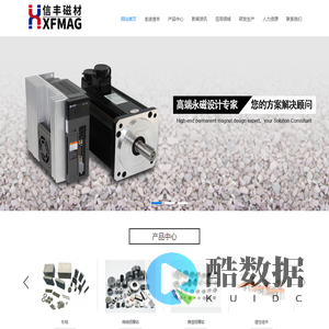 杭州信丰磁性材料有限公司