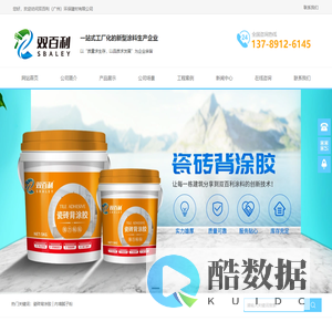 双百利（广州）环保建材有限公司