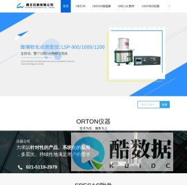 煤灰高温粘度计-高温旋转粘度计-Orton测试仪器-Orton测温锥-上海麟文仪器有限公司