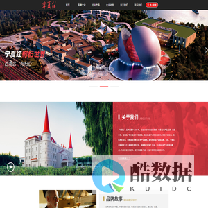 宁夏红枸杞产业有限公司