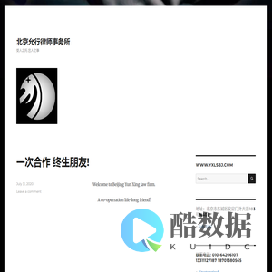 北京允行律师事务所 – 受人之托    忠人之事