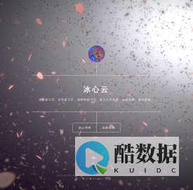 冰心云 - 旗下站点网站指引