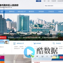 长春市南关区人民政府网站