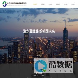 山东中实勘察测绘有限公司