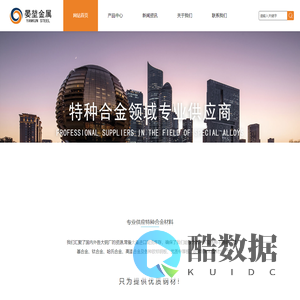 上海晏堃金属有限公司，主营高端不锈钢_镍基合金_高温合金_精密合金_钛合金等高端特殊金属材料 - 域名未授权