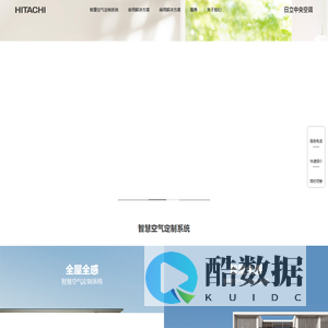 日立中央空调官网