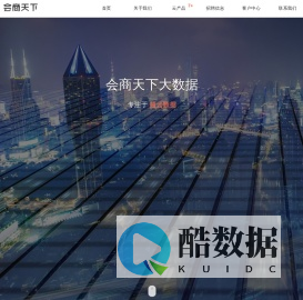 首页_漳州会商天下网络科技有限公司