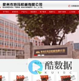特玛砖机|水泥砖机|空心砖机|制砖机|免烧砖机|压砖机|泉州水泥砖机--泉州市特玛机械制造有限公司