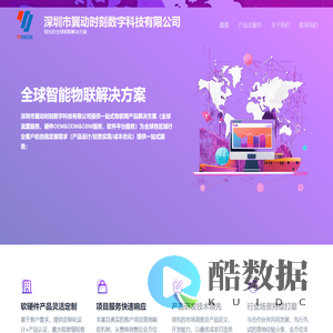 深圳市翼动时刻数字科技有限公司 – 领先的全球智联解决方案