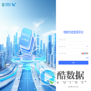 物联市政管理平台