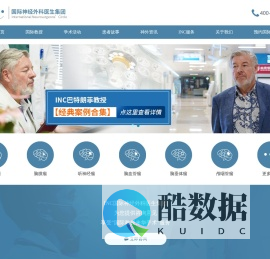 胶质瘤,脑膜瘤,海绵状血管瘤等脑部肿瘤手术-INC-国际神经外科医生集团