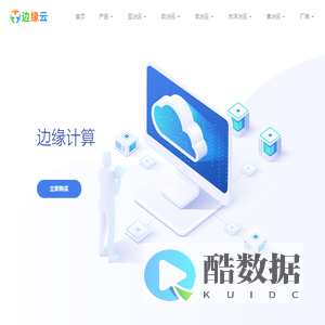 全球云_国外VPS海外|免费免备案CDN|跨境云手机|跨境云电脑